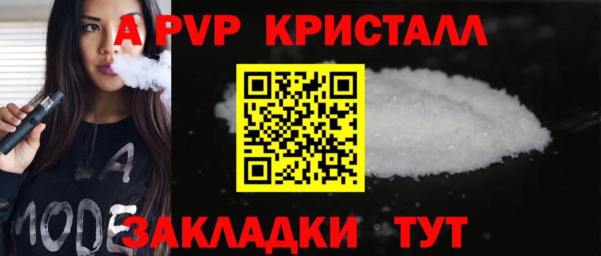 APVP  Вход с VPN  A PVP крисы CK  Ступино  A PVP крисы CK  Alpha PVP кристаллы 