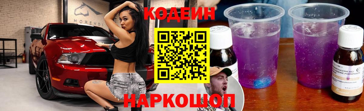 Ступино  Кодеиновый сироп Lean напиток Lean (лин)  Codein Purple Drank  Вход с VPN 