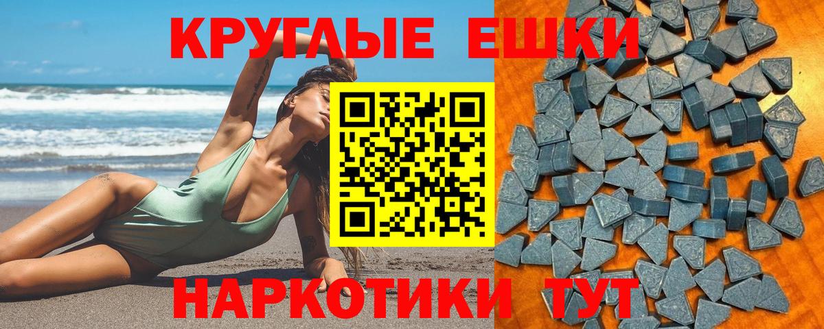 ЭКСТАЗИ круглые Ступино