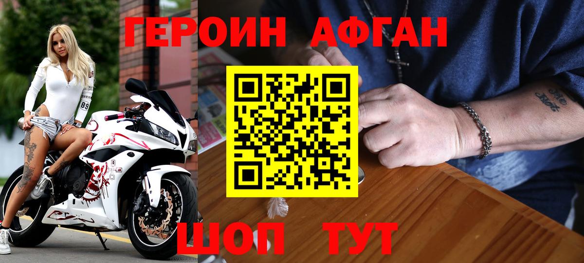 ГЕРОИН Heroin Ступино