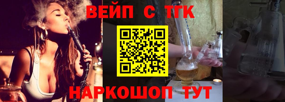 наркошоп  Вход с VPN  Ступино  ТГК вейп с тгк  Дистиллят ТГК вейп с тгк 
